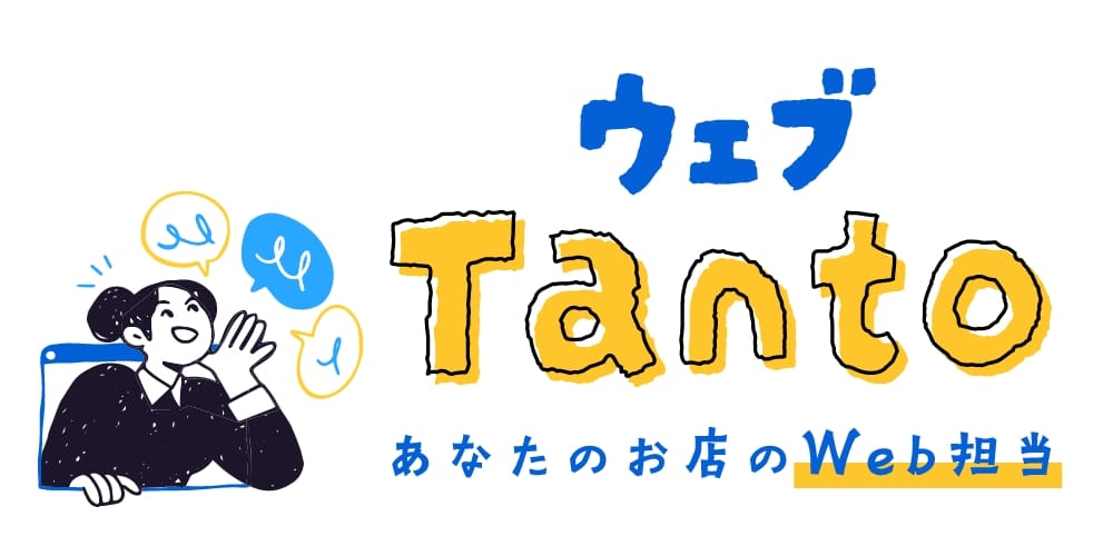 ウェブTanto
